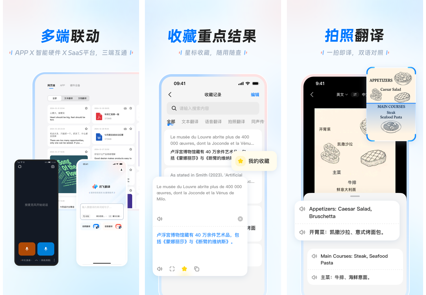 Mergeek发布了精选产品讯飞翻译APP-实时AI翻译助手