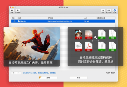 解压专家Oka